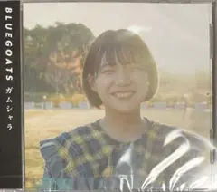 BLUEGOATS / ガムシャラ