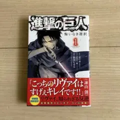 進撃の巨人　悔いなき選択1