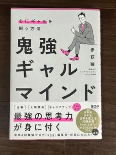 鬼強ギャルマインド
