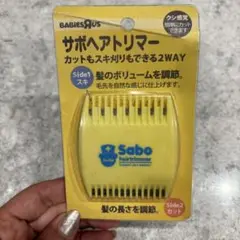 サボヘアトリマー