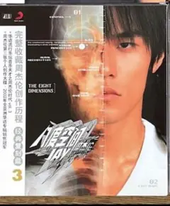 周傑倫(ジェイ・チョウ)　CD 「八度空間」