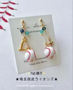 【再販15】必勝☆埼玉西武ライオンズ　野球ピアス／イヤリング 小ボール
