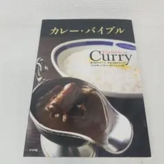 2025年最新】カレー・バイブルの人気アイテム - メルカリ