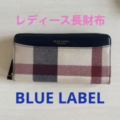 BLUE LABEL チェック柄 長財布