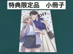 【激レア】　百合にはさまる男は死ねばいい!? 蓬餅　小冊子　特典限定　百合　漫画