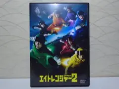 エイトレンジャー2 DVD