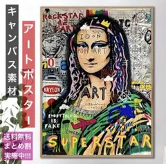 モナリザ×グラフィティ ストリートアート バンクシー風 キャンバスポスター／A3