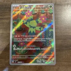 ポケモンカード　マラカッチ　AR sv9 バトルパートナーズ　まとめて売り