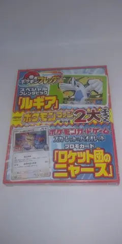 ロケット団のニャース　プロモ　コロコロ