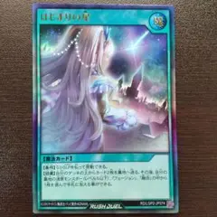 はじまりの星　ウルトラ　遊戯王ラッシュデュエル