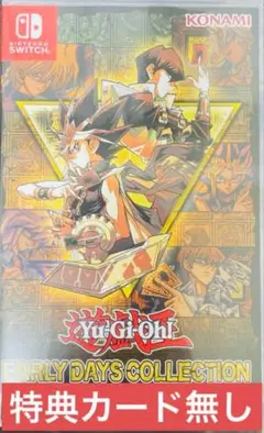 遊戯王　アーリーデイズコレクション　任天堂　スイッチ　ソフト