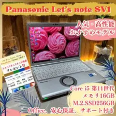 上位モデル‼️Let's note SV1☘️16GB☘️第11世代☘️ノートパソコン