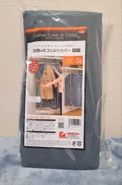 グレー 衣類カバー ロング 5枚入り