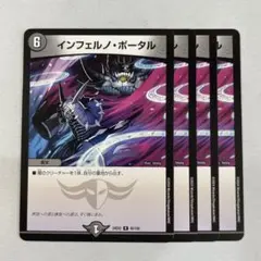 136173 インフェルノポータル