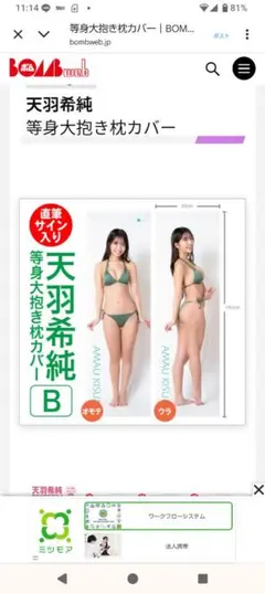 天羽希純等身大抱き枕カバーB　直筆サイン入り