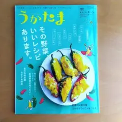 うかたま 2025年 vol.79