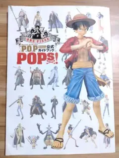 2025年最新】公式ガイドブック_POPs！の人気アイテム - メルカリ