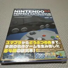 NINTENDO64 パーフェクトカタログ G-MOOK ムック NINTENDO64パーフェクトカタログ (G-MOOK) | 前田 尋之 |本