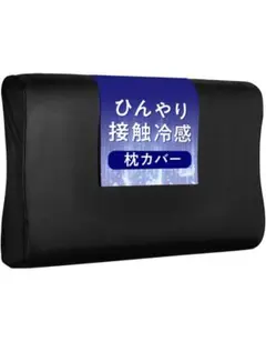 ヒツジのいらない枕カバー ーアイス・ブレイク 爽涼ー 至極専用 冷感