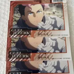 アニメイト特典ポストカード グエル・ジェターク ガンダム 水星の魔女