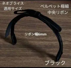ハンドメイドドール用カチューシャ ネオブライス アイシードール アウトフィット