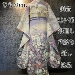 美品 辻ヶ花 花絞り 銀通し 暈し 逸品 振袖 フルセット 振り袖