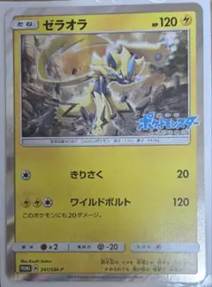 ゼラオラ 劇場版 みんなの物語 PROMO 241/SM-P