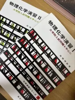 2025年最新】大学院入試から学ぶシリーズの人気アイテム - メルカリ