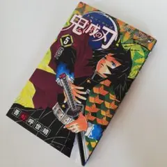 鬼滅の刃　5巻　5　ジャンプコミック　漫画　マンガ　集英社　少年ジャンプ