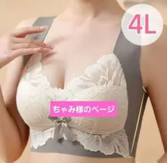 シームレスブラ 小さく見せるブラ ノンワイヤーブラ ナイトブラ 4L 3XL