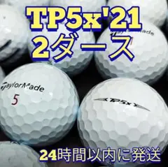 TaylorMade TP5x'21 ロストボール 2ダース
