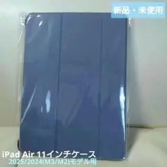 iPad Air 11インチ (M3/M2) ケース　2025/2024モデル用