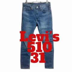 T57 Levi's リーバイス　510 デニム　ジーンズ