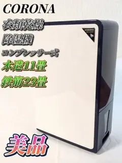 2025年最新】コロナ 除湿機 cd－h1017の人気アイテム - メルカリ