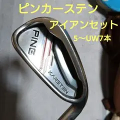 2025年最新】PING カーステンアイアンの人気アイテム - メルカリ