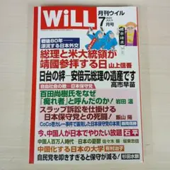 WiLL 2025年7月号