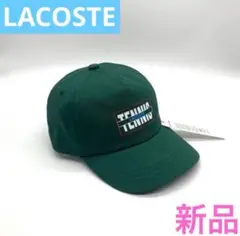LACOSTE テニスロゴ ベースボールキャップ 新品　ラコステ　グリーン