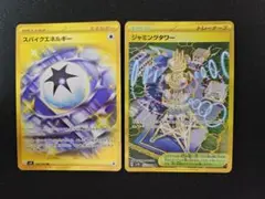 スパイクエネルギーUR&ジャミングタワーUR 2枚セット