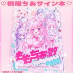 桃稚ちあ　オンラインくじ　ミニ色紙　11種 桃稚ちあ オンラインくじ ミニ色紙 11種 - メルカリ