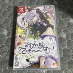 【匿名発送】　おかゆにゅ〜〜む！ Nintendo Switch ソフトのみ