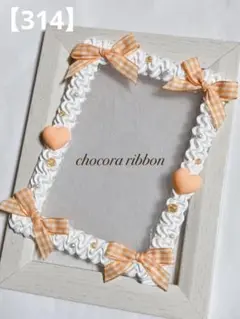 【314】B7 オレンジ リボンがいっぱい ハート ホイップデコ 硬質ケース