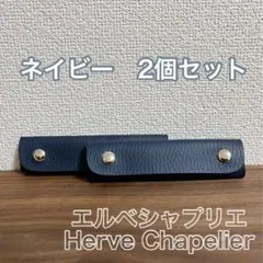 ★エルベシャプリエに最適★本革　持ち手カバー★ハンドルカバー★革　牛革