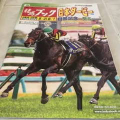 日本ダービー 2025