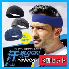 【再入荷】　ヘアバンド 汗止め 吸汗速乾 ターバン スポーツ ランニング
