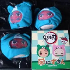 鬼滅の刃 あにずきん 鱗瀧左近次 3個セット