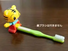 しまじろう　歯みがき
