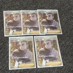 【美品】博士の研究 SR S8a 25th COLLECTIO 5枚セット