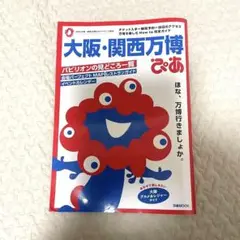 大阪・関西万博 ぴあ