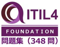 ★合格実績多数★ ITIL4 Foundationファンデーション問題集
