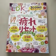LDK(エルディーケー) 2024年11月号